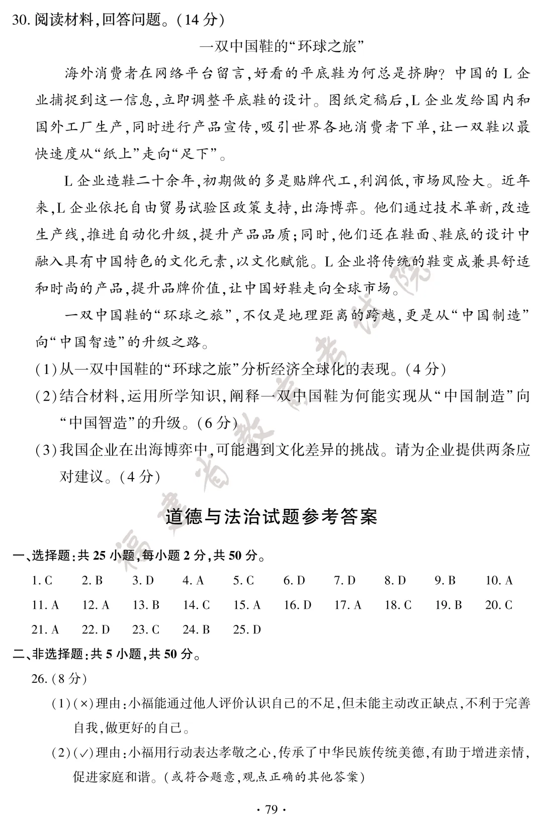 【福建】2026中考真题(7科,图片版,含标答)-第81张图片-四季读书网
