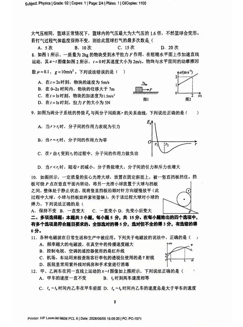 【可打印】高二物理试卷-第3张图片-四季读书网