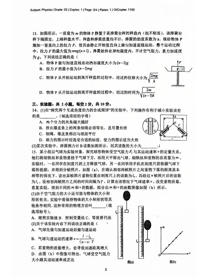 【可打印】高二物理试卷-第4张图片-四季读书网