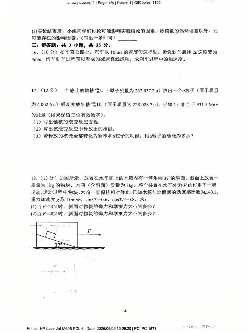 【可打印】高二物理试卷-第5张图片-四季读书网
