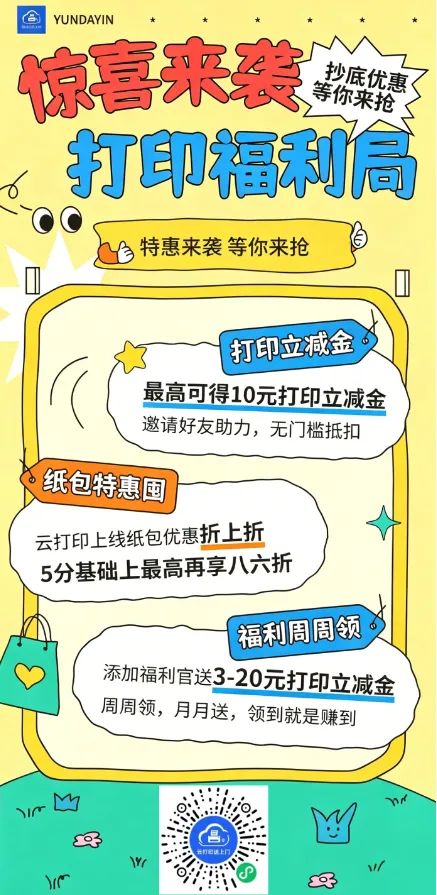 线上打印资料作业试卷,领取20元打印金,免费打印-第2张图片-四季读书网 线上打印资料作业试卷,领取20元打印金,免费打印-第2张图片-四季读书网
