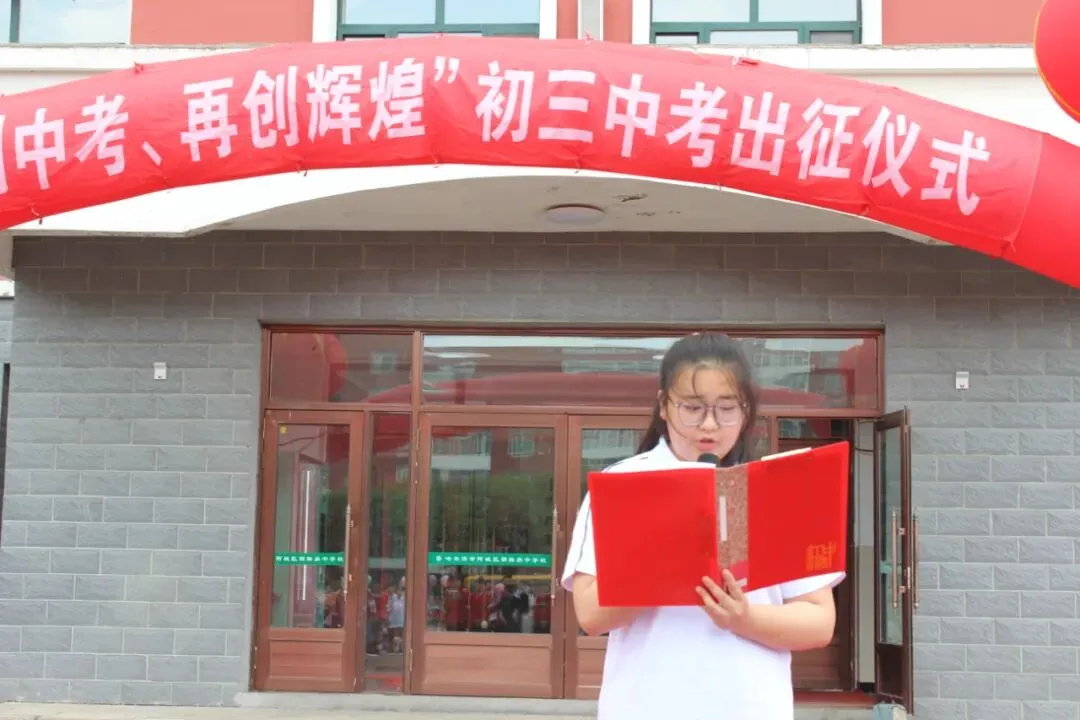 亮剑中考 再创辉煌——鹅坡集团阿城校区哈尔滨市龙涤新世纪学校隆重举行2026届出征仪式-第7张图片-四季读书网 亮剑中考 再创辉煌——鹅坡集团阿城校区哈尔滨市龙涤新世纪学校隆重举行2026届出征仪式-第7张图片-四季读书网