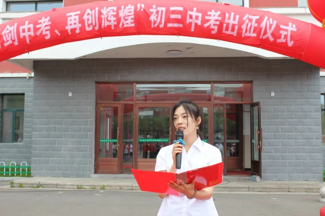 亮剑中考 再创辉煌——鹅坡集团阿城校区哈尔滨市龙涤新世纪学校隆重举行2026届出征仪式-第14张图片-四季读书网 亮剑中考 再创辉煌——鹅坡集团阿城校区哈尔滨市龙涤新世纪学校隆重举行2026届出征仪式-第14张图片-四季读书网