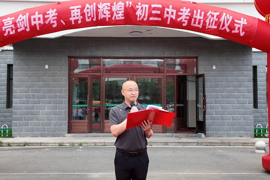 亮剑中考 再创辉煌——鹅坡集团阿城校区哈尔滨市龙涤新世纪学校隆重举行2026届出征仪式-第15张图片-四季读书网 亮剑中考 再创辉煌——鹅坡集团阿城校区哈尔滨市龙涤新世纪学校隆重举行2026届出征仪式-第15张图片-四季读书网