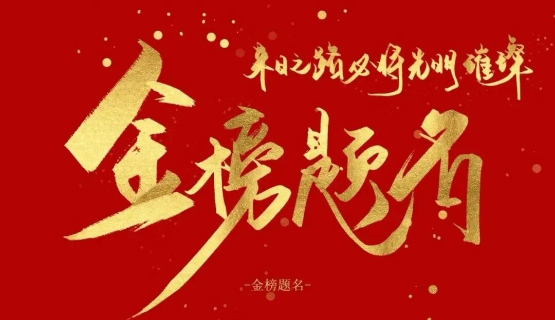 2026年中考圆满结束!盐山县教育局致九年级毕业生及家长的一封信,请查收-第1张图片-四季读书网 2026年中考圆满结束!盐山县教育局致九年级毕业生及家长的一封信,请查收-第1张图片-四季读书网