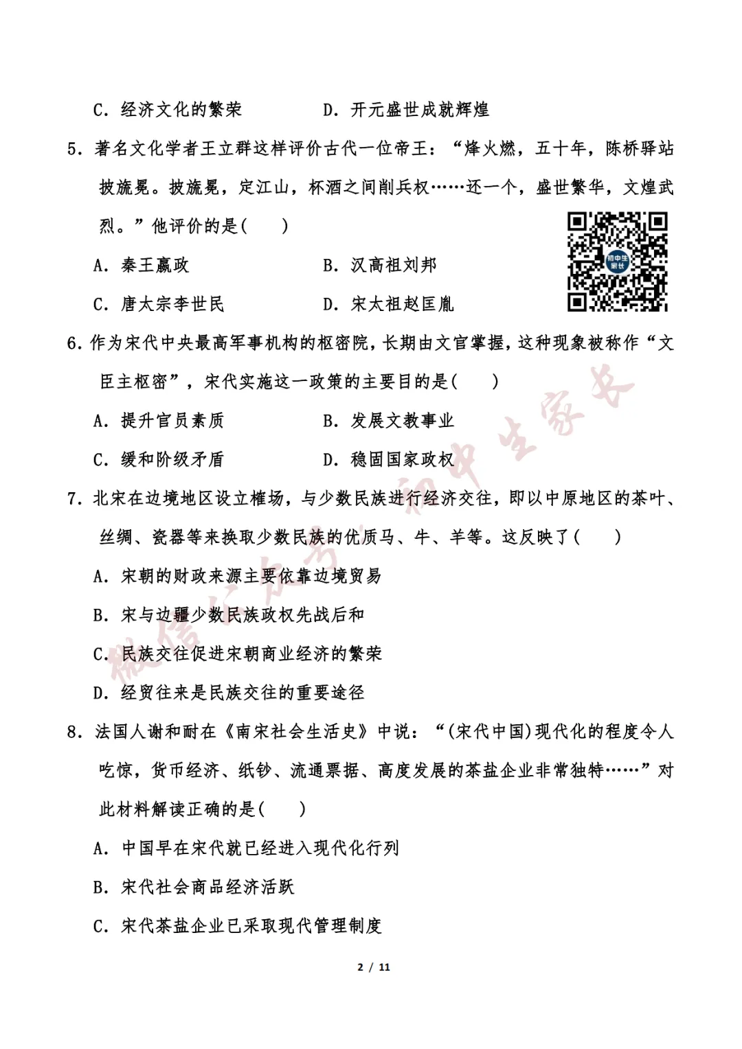 初中历史 | 七年级历史下册期末试卷(附答案解析)可打印,覆盖全部重难点!-第3张图片-四季读书网 初中历史 | 七年级历史下册期末试卷(附答案解析)可打印,覆盖全部重难点!-第3张图片-四季读书网