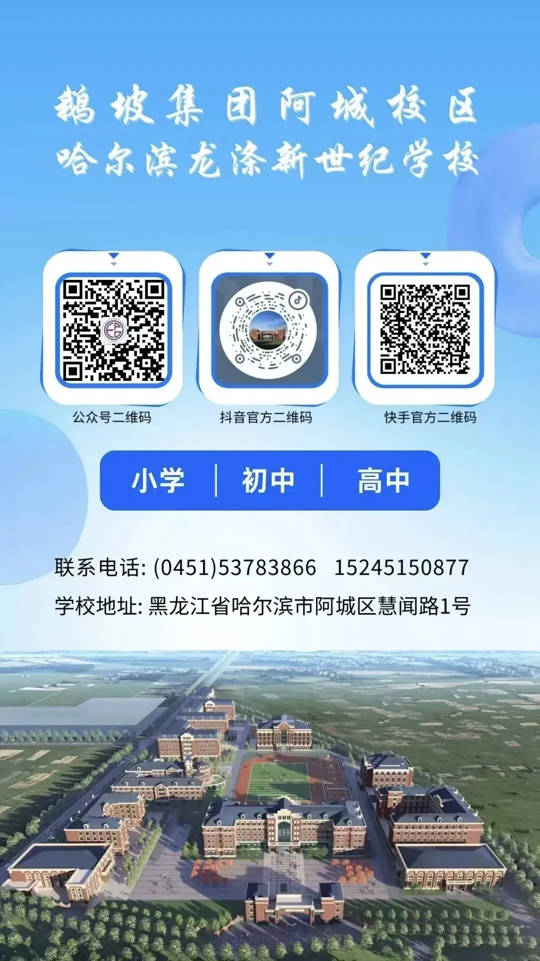 亮剑中考 再创辉煌——鹅坡集团阿城校区哈尔滨市龙涤新世纪学校隆重举行2026届出征仪式-第43张图片-四季读书网 亮剑中考 再创辉煌——鹅坡集团阿城校区哈尔滨市龙涤新世纪学校隆重举行2026届出征仪式-第43张图片-四季读书网