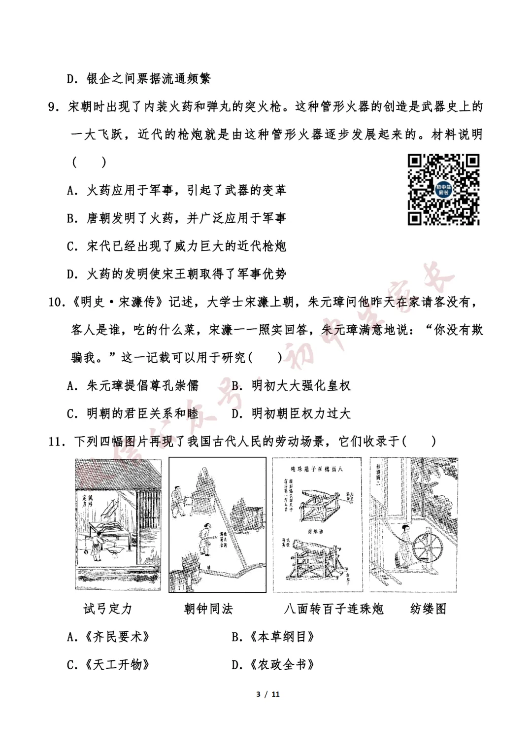 初中历史 | 七年级历史下册期末试卷(附答案解析)可打印,覆盖全部重难点!-第4张图片-四季读书网 初中历史 | 七年级历史下册期末试卷(附答案解析)可打印,覆盖全部重难点!-第4张图片-四季读书网