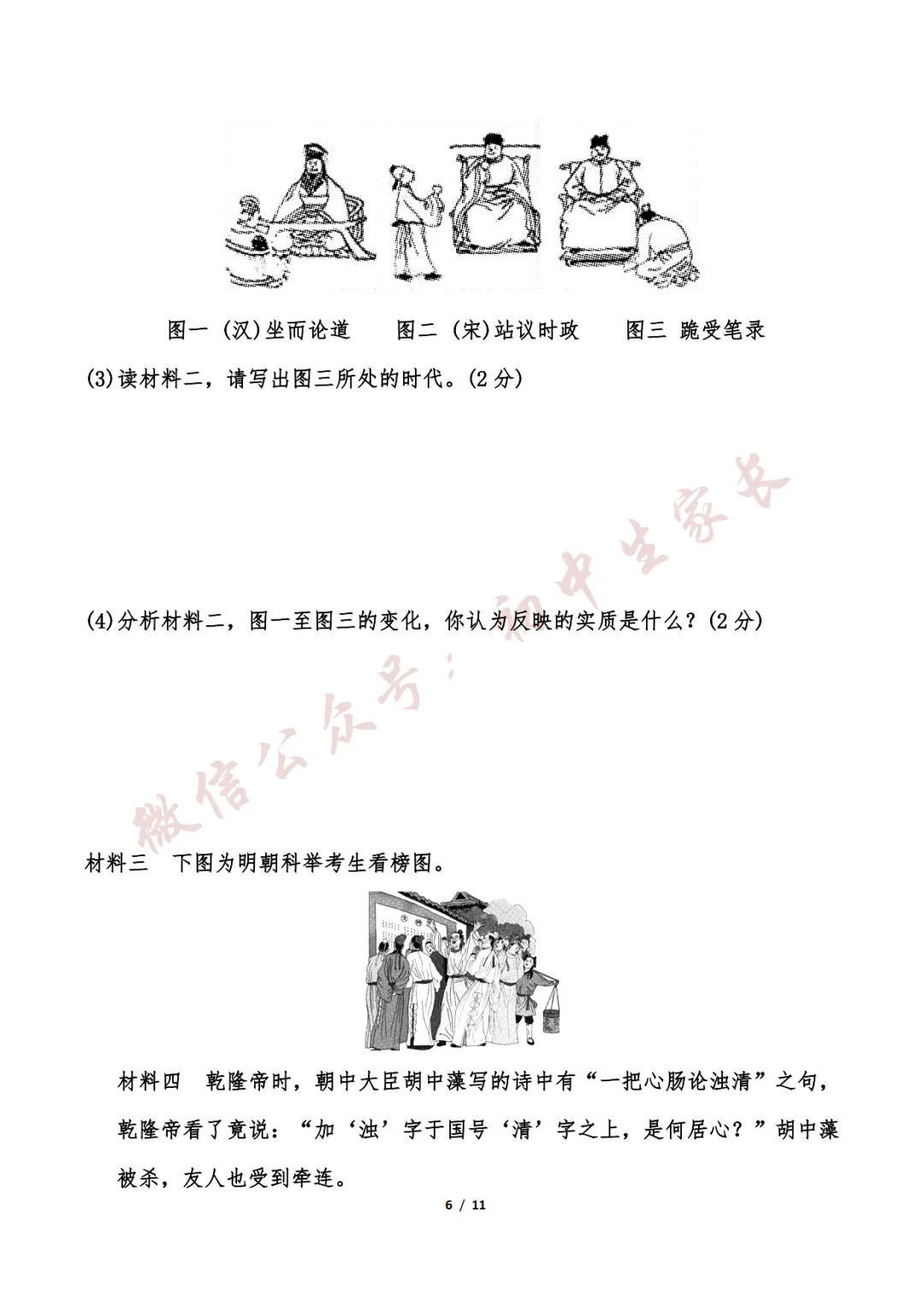 初中历史 | 七年级历史下册期末试卷(附答案解析)可打印,覆盖全部重难点!-第7张图片-四季读书网 初中历史 | 七年级历史下册期末试卷(附答案解析)可打印,覆盖全部重难点!-第7张图片-四季读书网