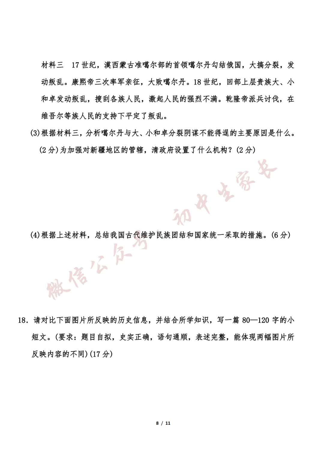 初中历史 | 七年级历史下册期末试卷(附答案解析)可打印,覆盖全部重难点!-第9张图片-四季读书网 初中历史 | 七年级历史下册期末试卷(附答案解析)可打印,覆盖全部重难点!-第9张图片-四季读书网