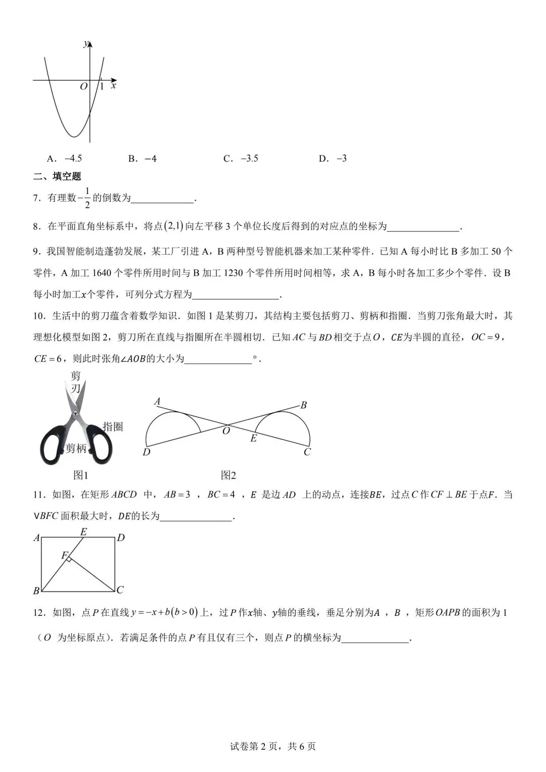 【2026中考真题】2026年江西省中考数学试题与答案-第2张图片-四季读书网
