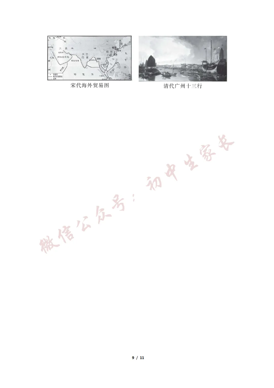 初中历史 | 七年级历史下册期末试卷(附答案解析)可打印,覆盖全部重难点!-第10张图片-四季读书网 初中历史 | 七年级历史下册期末试卷(附答案解析)可打印,覆盖全部重难点!-第10张图片-四季读书网