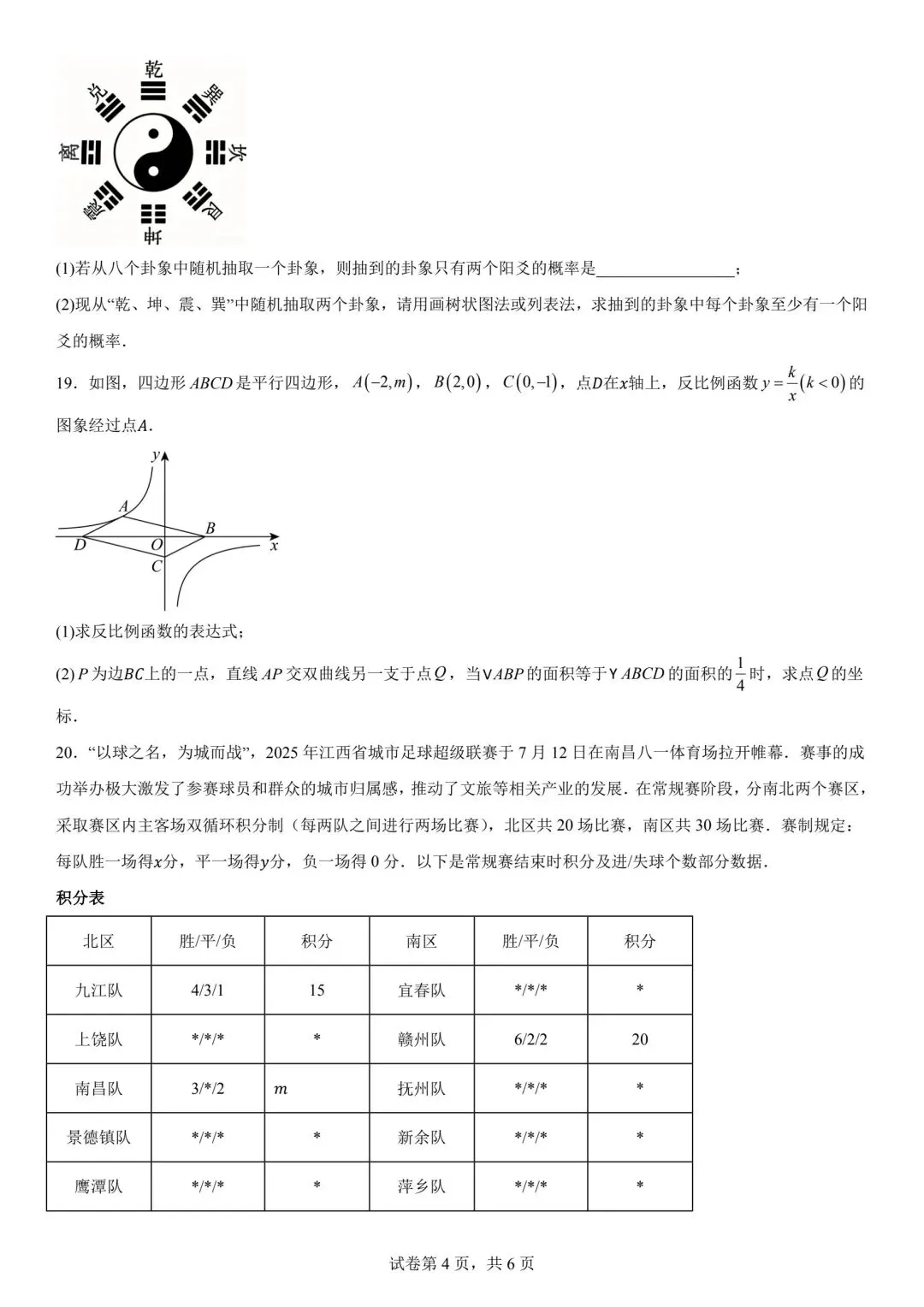 【2026中考真题】2026年江西省中考数学试题与答案-第3张图片-四季读书网