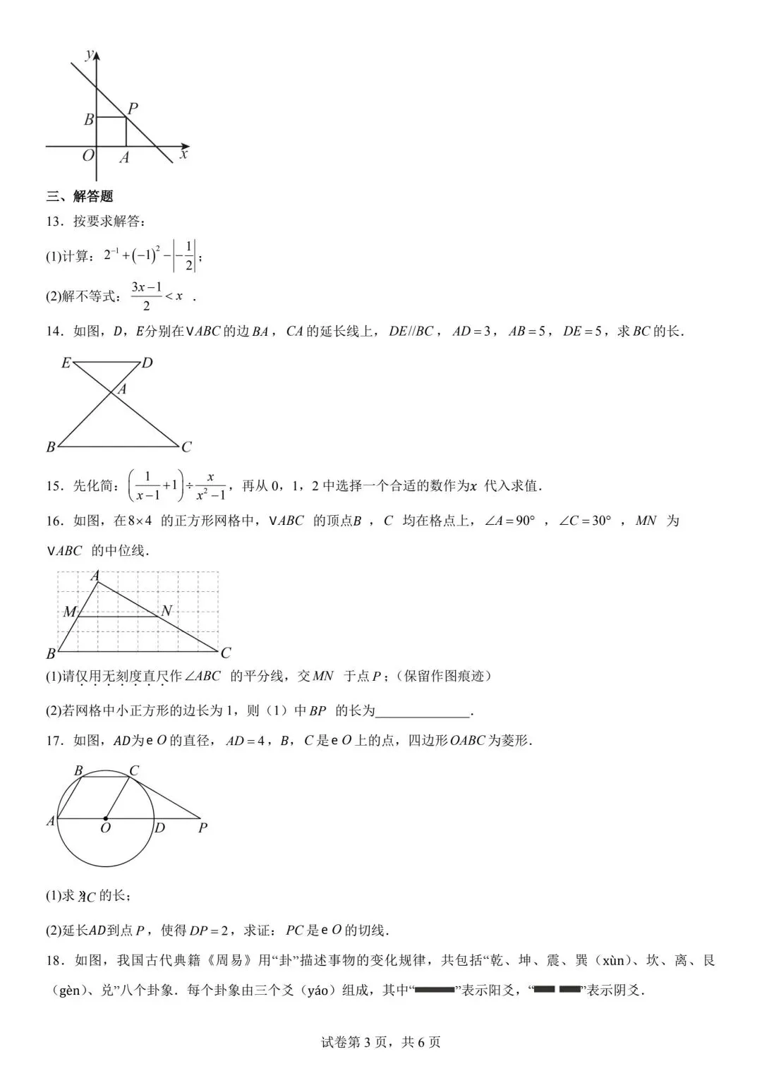 【2026中考真题】2026年江西省中考数学试题与答案-第4张图片-四季读书网