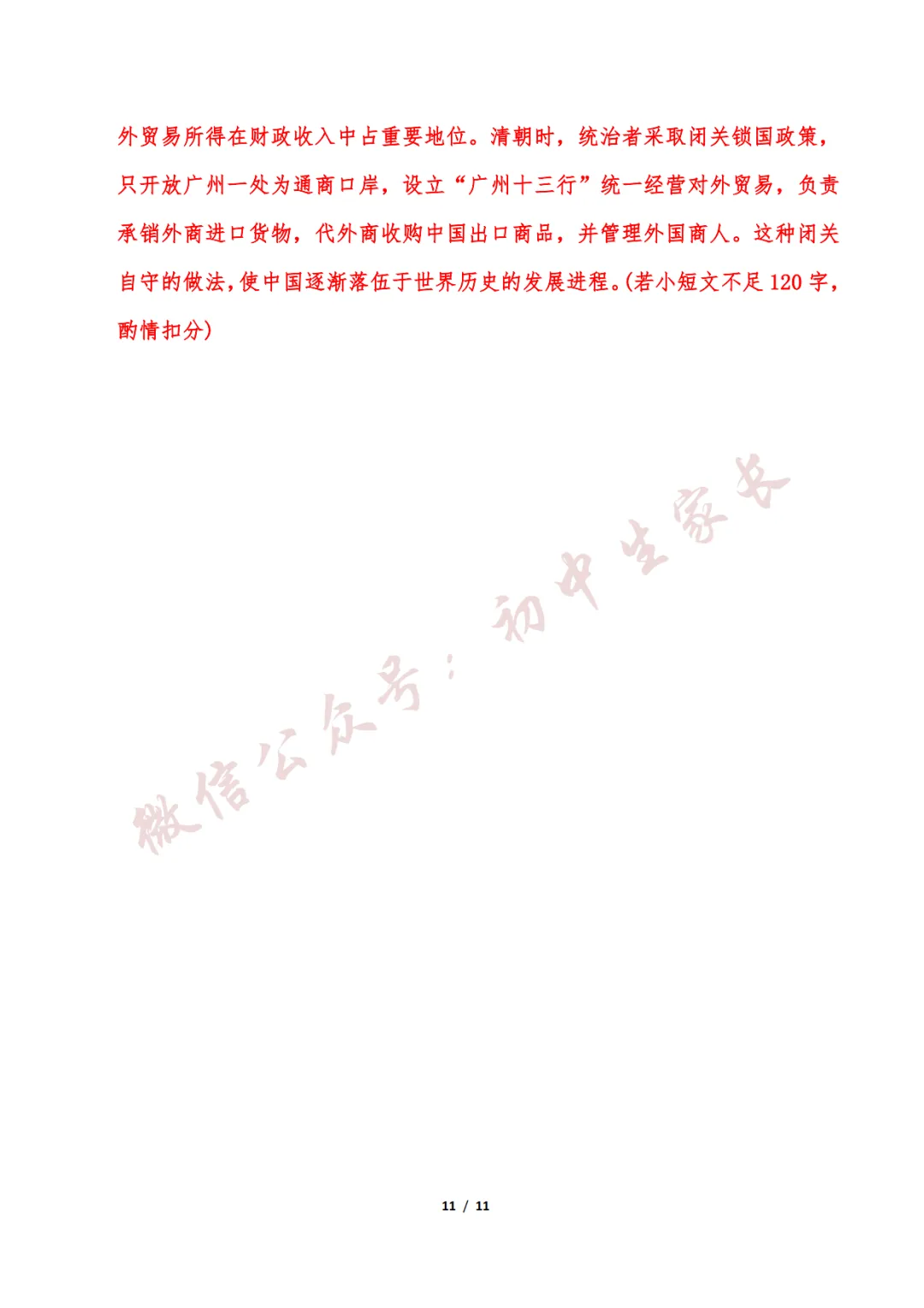 初中历史 | 七年级历史下册期末试卷(附答案解析)可打印,覆盖全部重难点!-第12张图片-四季读书网 初中历史 | 七年级历史下册期末试卷(附答案解析)可打印,覆盖全部重难点!-第12张图片-四季读书网