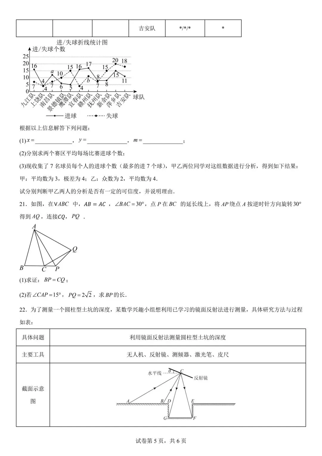 【2026中考真题】2026年江西省中考数学试题与答案-第5张图片-四季读书网