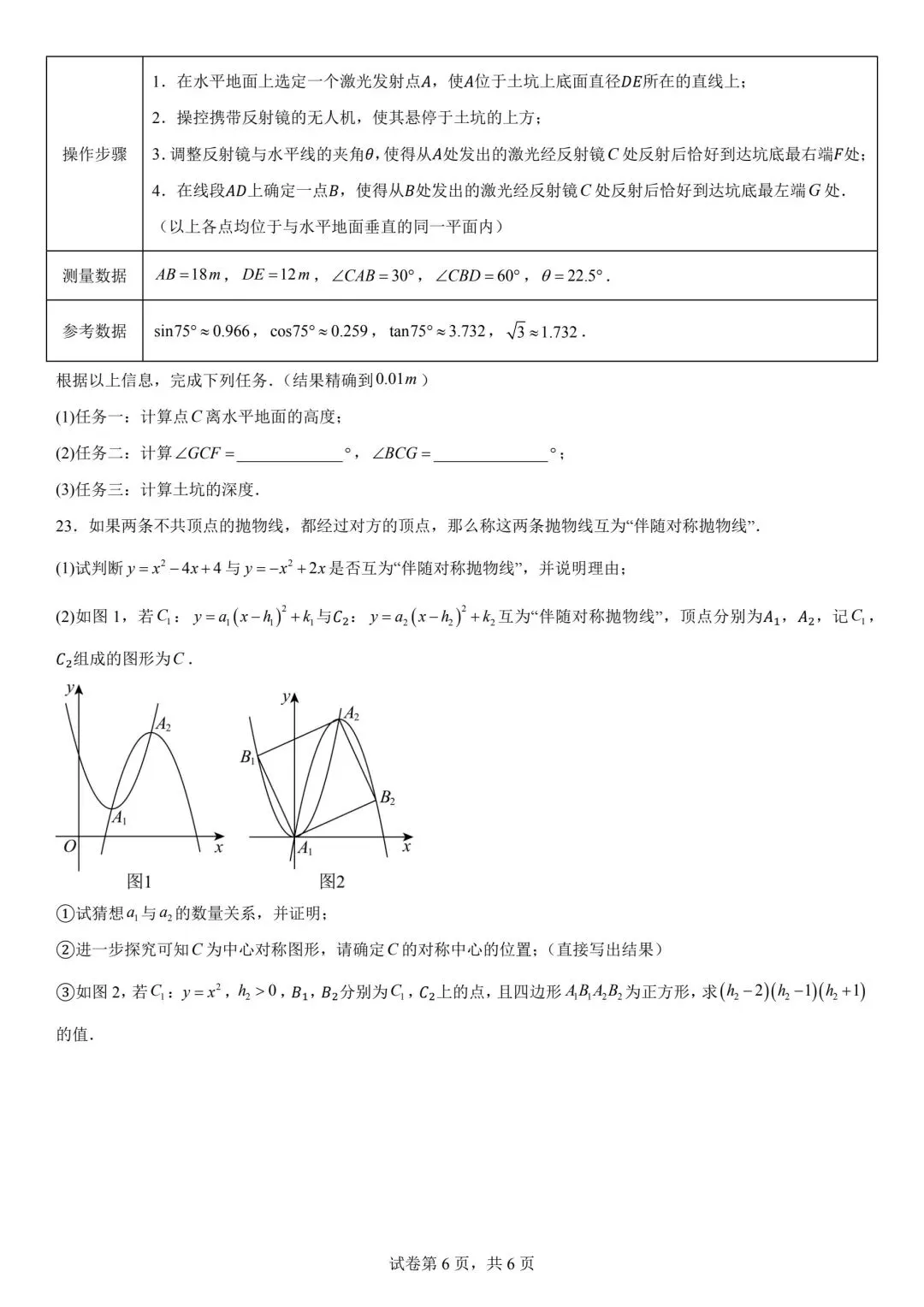 【2026中考真题】2026年江西省中考数学试题与答案-第6张图片-四季读书网