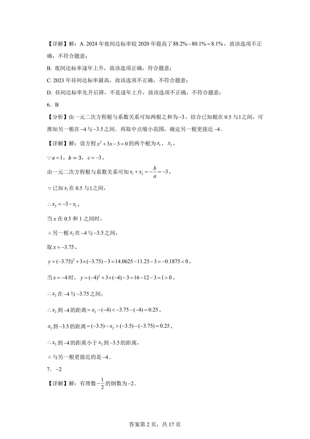 【2026中考真题】2026年江西省中考数学试题与答案-第8张图片-四季读书网