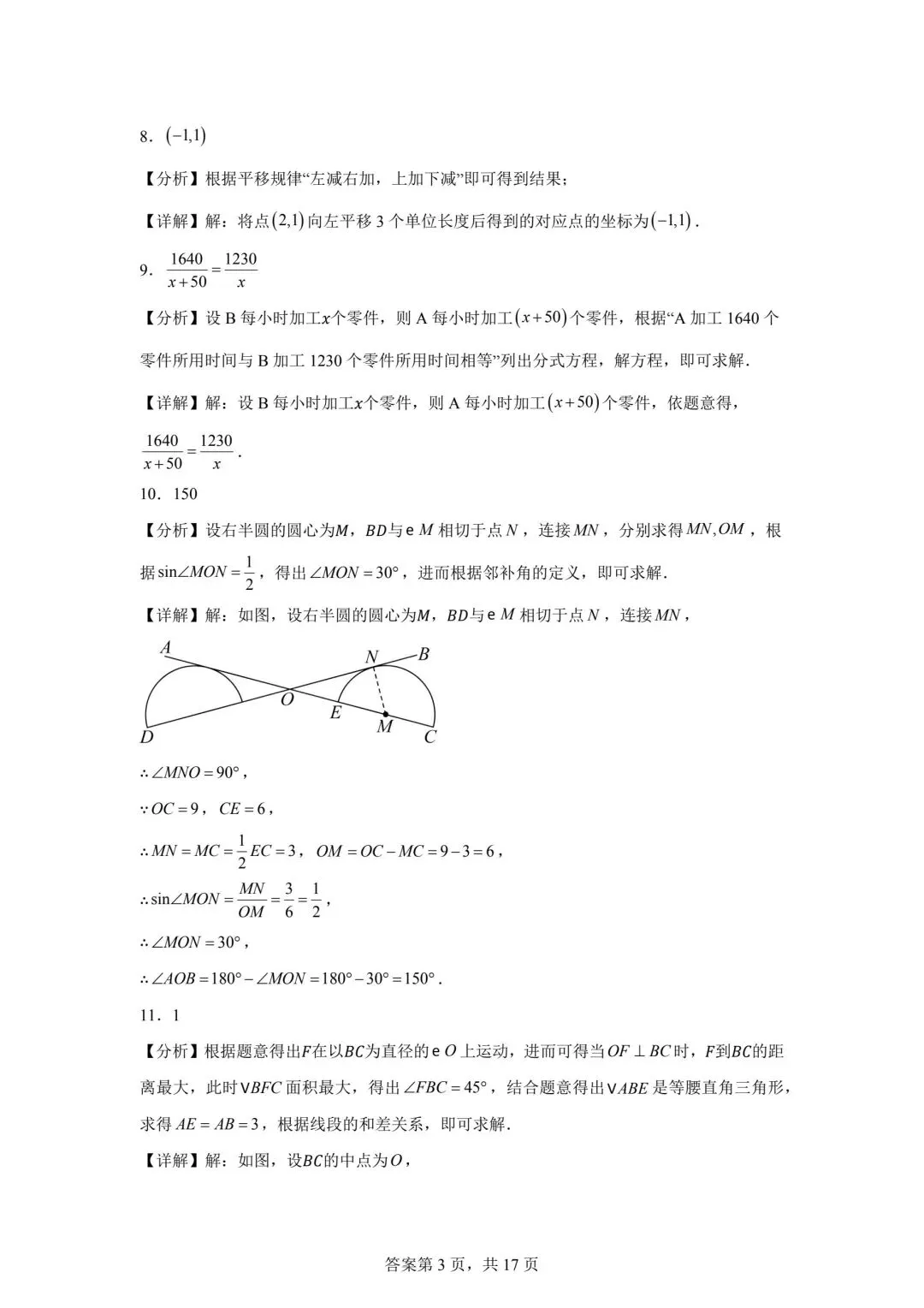 【2026中考真题】2026年江西省中考数学试题与答案-第9张图片-四季读书网