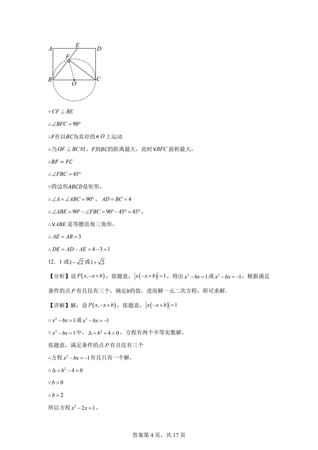 【2026中考真题】2026年江西省中考数学试题与答案-第10张图片-四季读书网