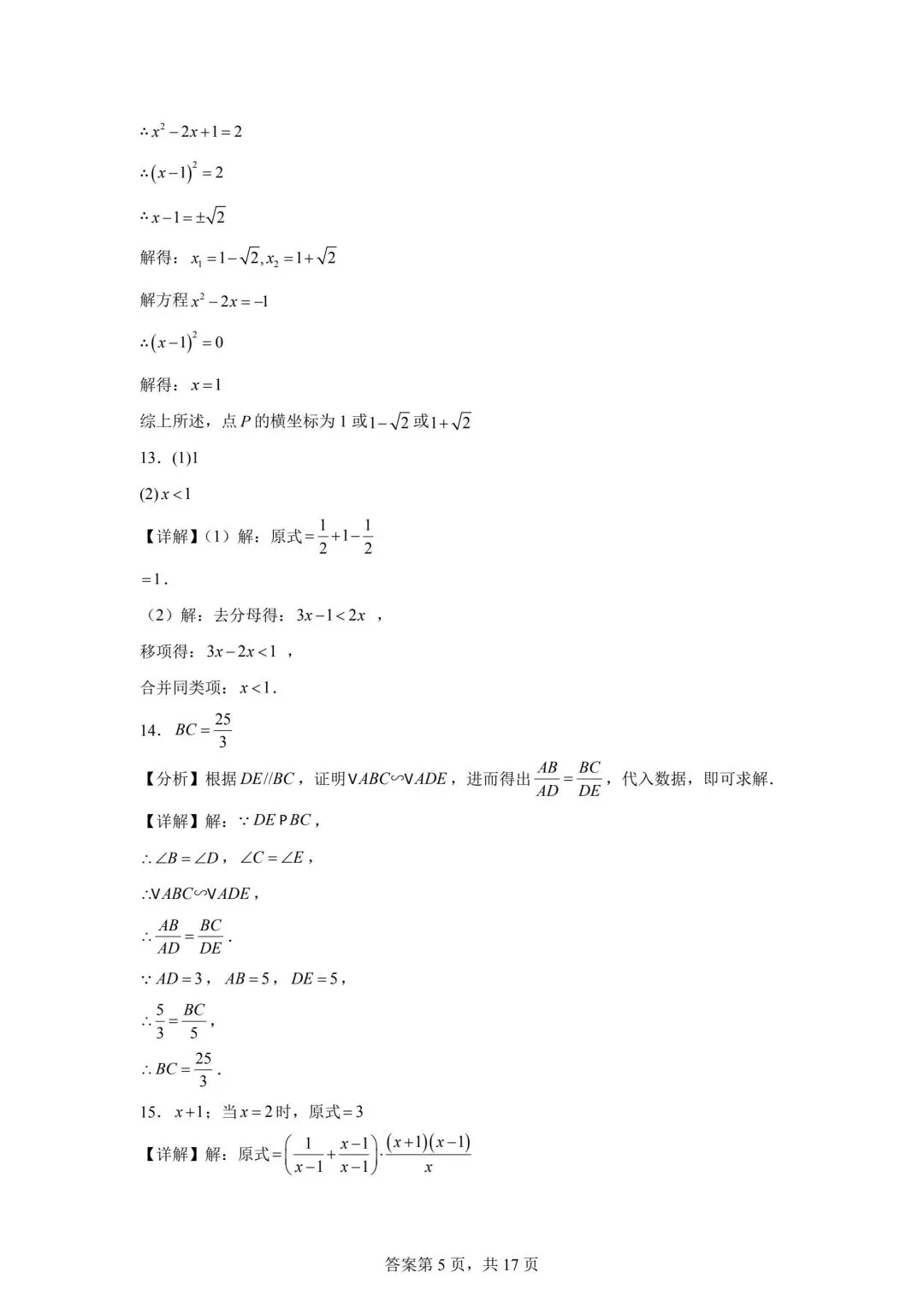 【2026中考真题】2026年江西省中考数学试题与答案-第11张图片-四季读书网