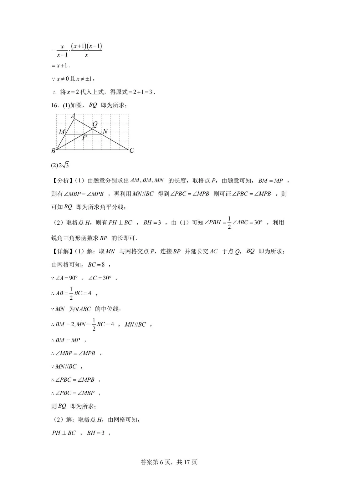 【2026中考真题】2026年江西省中考数学试题与答案-第12张图片-四季读书网