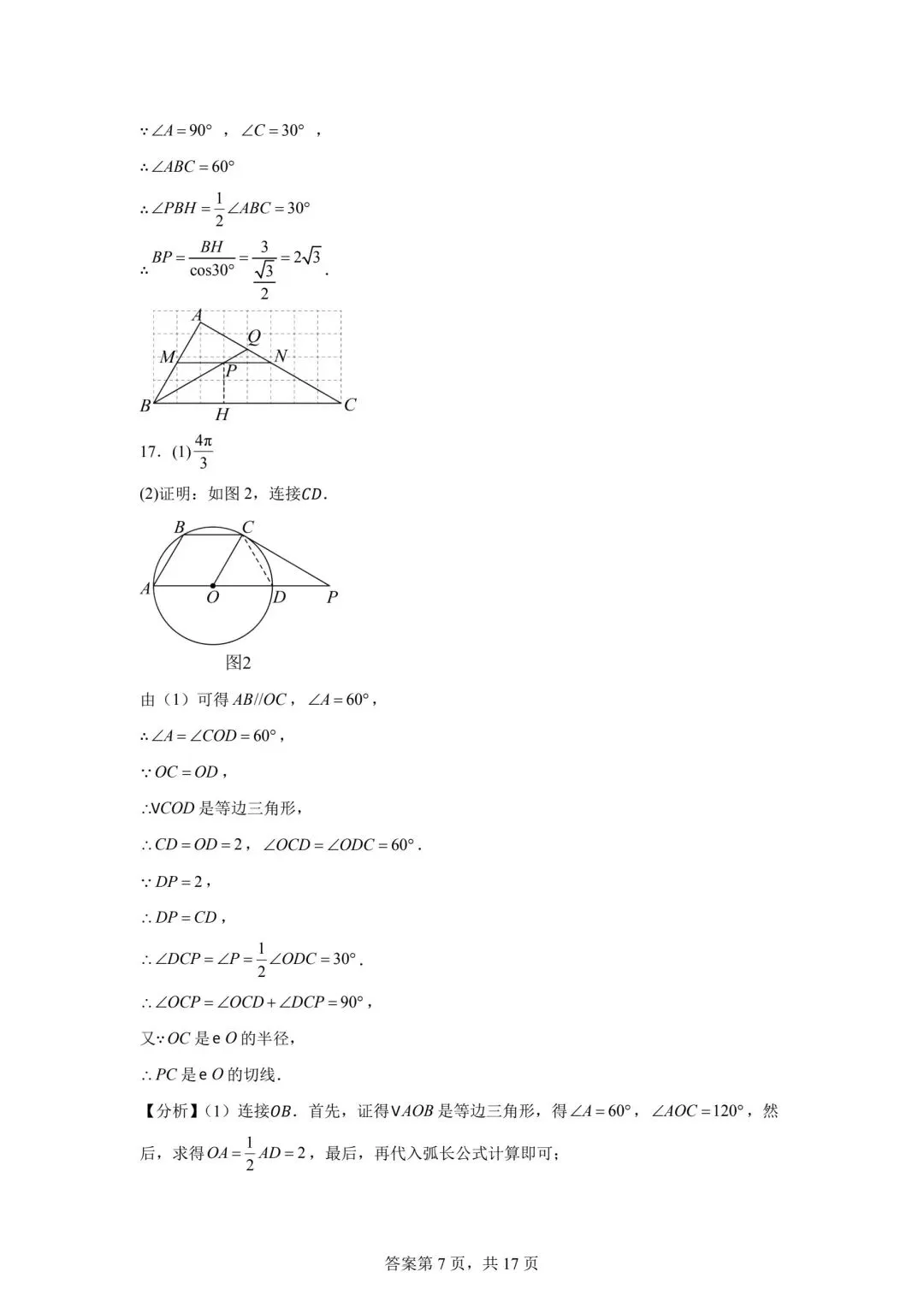 【2026中考真题】2026年江西省中考数学试题与答案-第13张图片-四季读书网