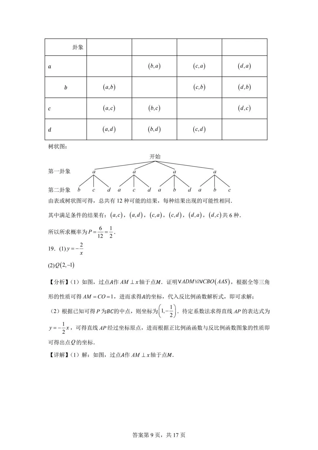 【2026中考真题】2026年江西省中考数学试题与答案-第14张图片-四季读书网