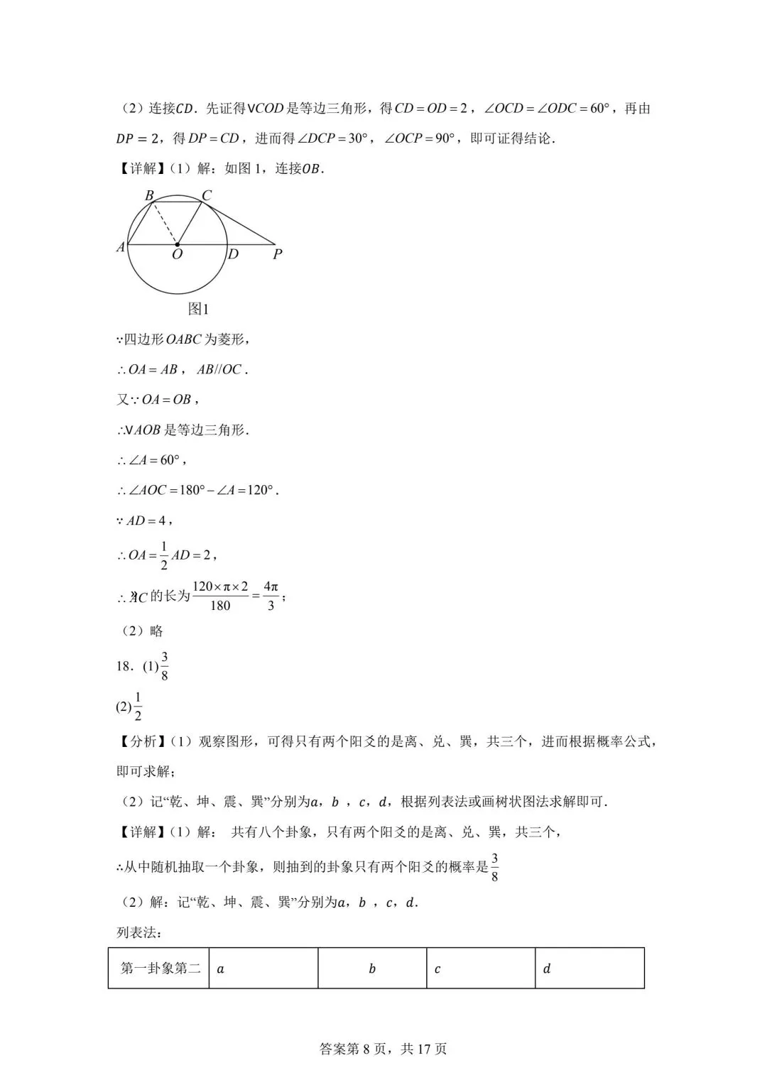【2026中考真题】2026年江西省中考数学试题与答案-第15张图片-四季读书网