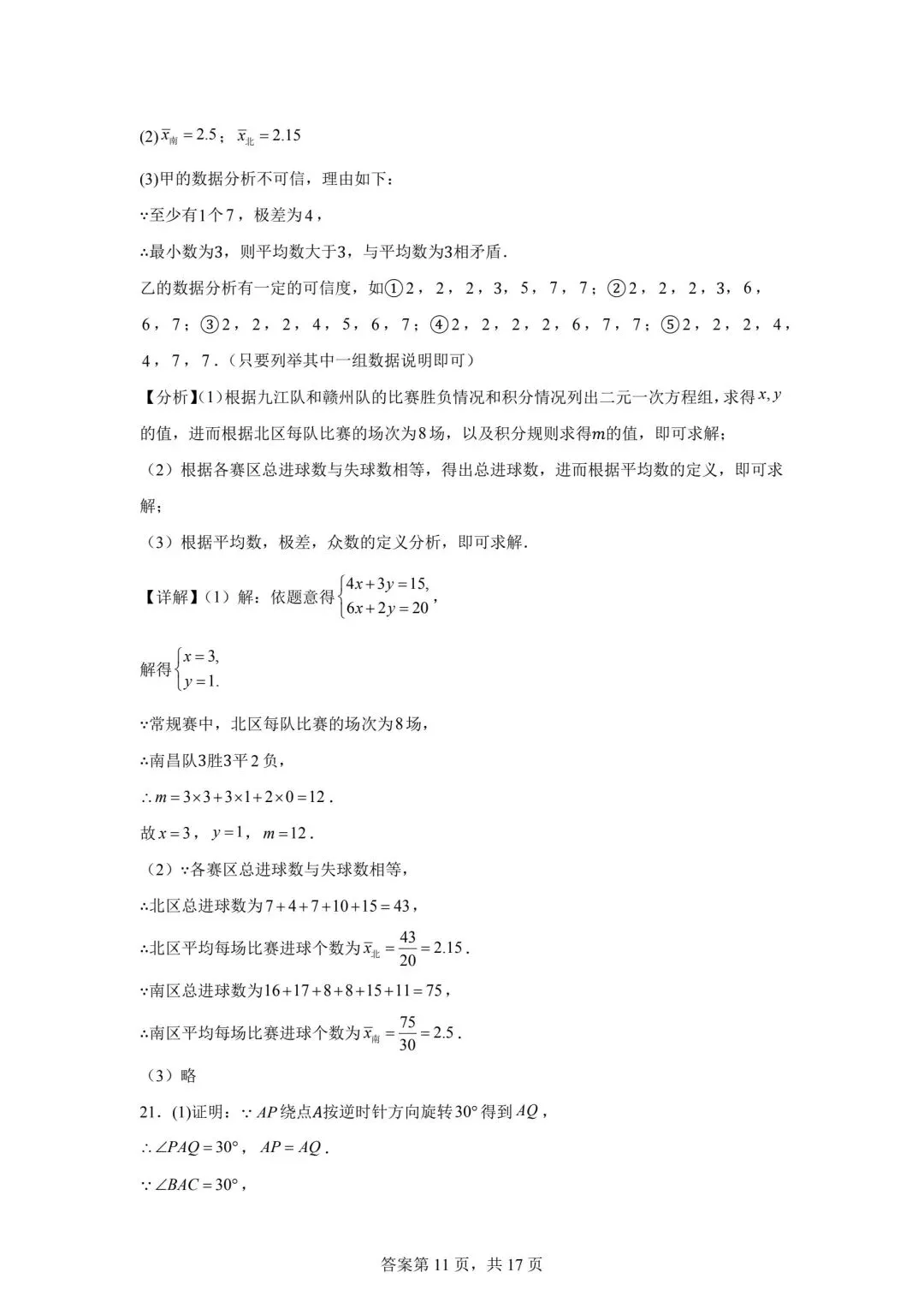 【2026中考真题】2026年江西省中考数学试题与答案-第17张图片-四季读书网