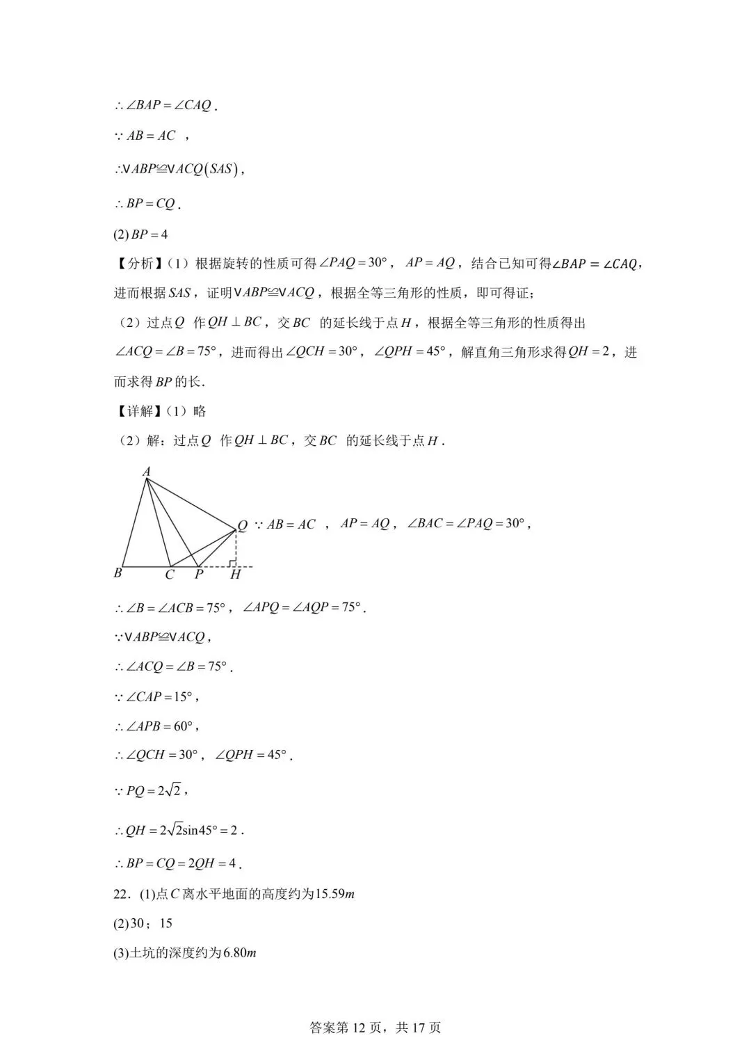 【2026中考真题】2026年江西省中考数学试题与答案-第18张图片-四季读书网
