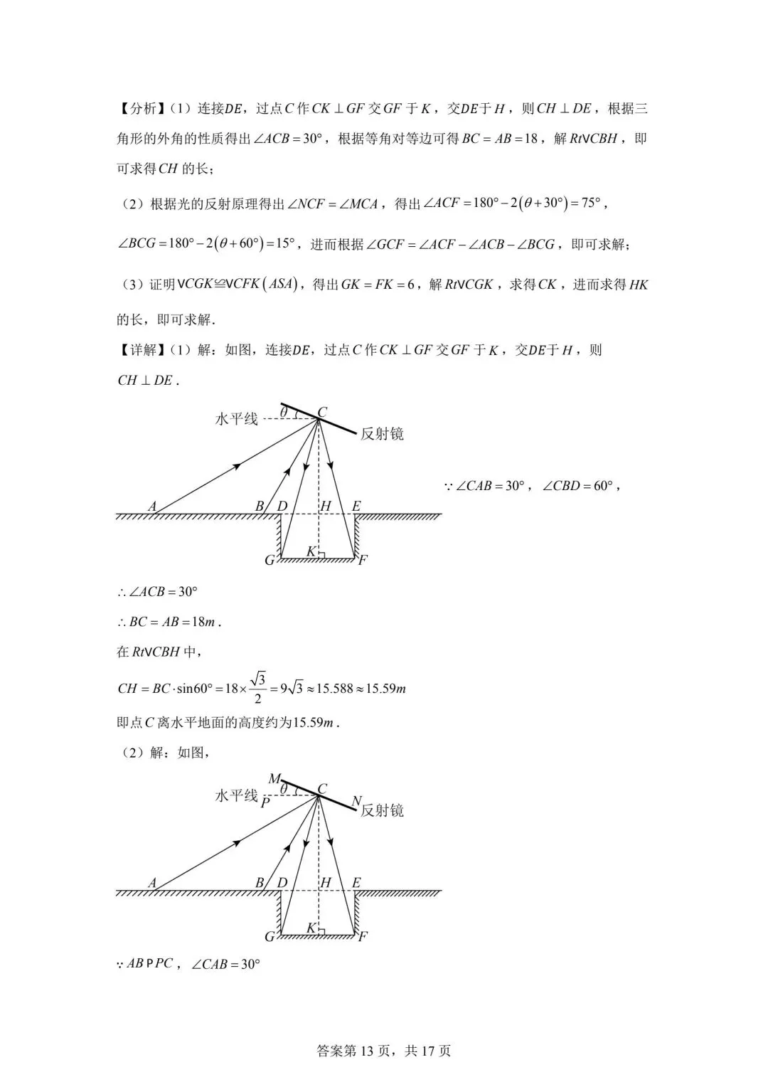 【2026中考真题】2026年江西省中考数学试题与答案-第19张图片-四季读书网
