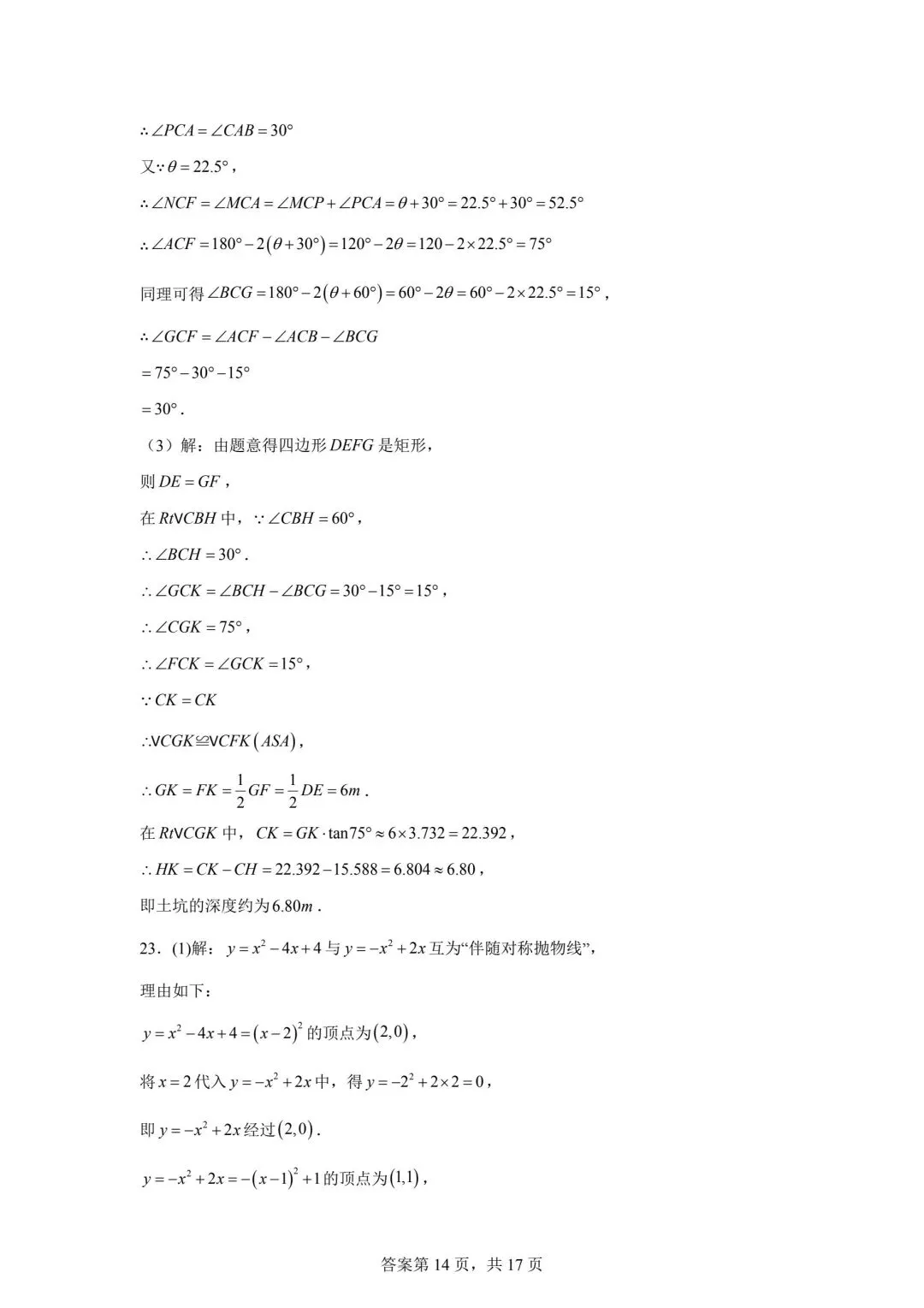【2026中考真题】2026年江西省中考数学试题与答案-第20张图片-四季读书网