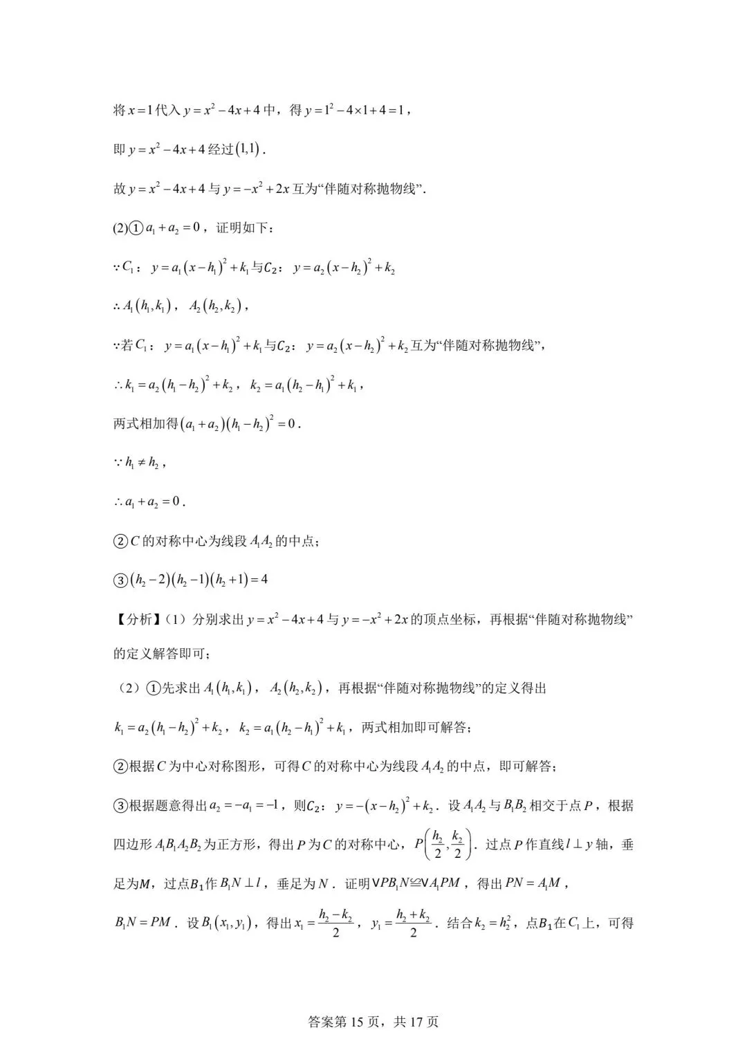【2026中考真题】2026年江西省中考数学试题与答案-第21张图片-四季读书网