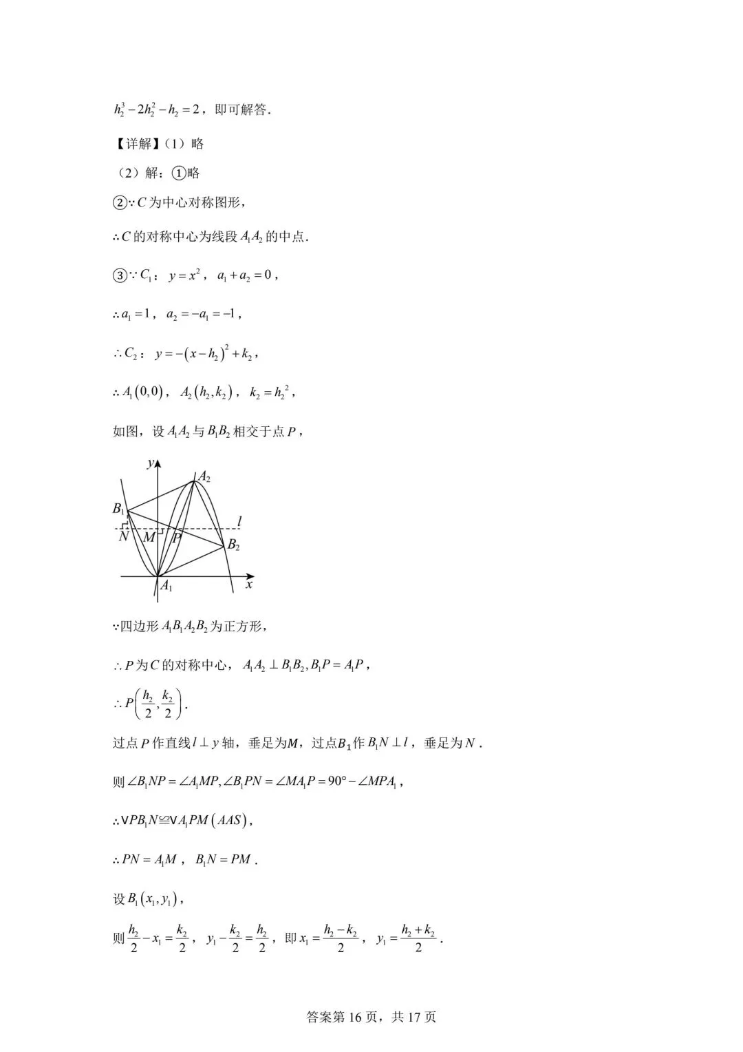 【2026中考真题】2026年江西省中考数学试题与答案-第22张图片-四季读书网