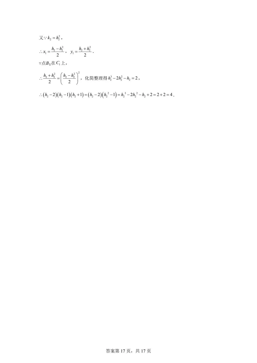 【2026中考真题】2026年江西省中考数学试题与答案-第23张图片-四季读书网