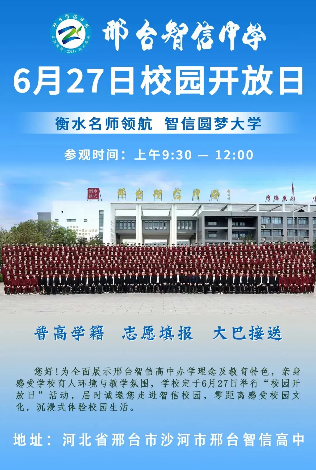 衡水名师领航 中考智信攻略——邢台智信中学6月27日校园开放日邀请您来访!-第10张图片-四季读书网