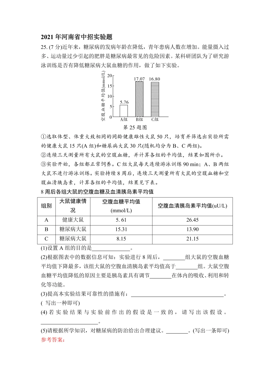 中考生物专项精讲----实验探究专题-第29张图片-四季读书网 中考生物专项精讲----实验探究专题-第29张图片-四季读书网
