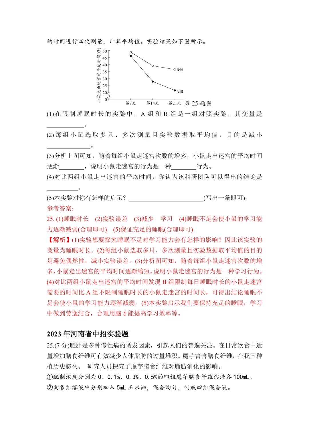 中考生物专项精讲----实验探究专题-第31张图片-四季读书网 中考生物专项精讲----实验探究专题-第31张图片-四季读书网