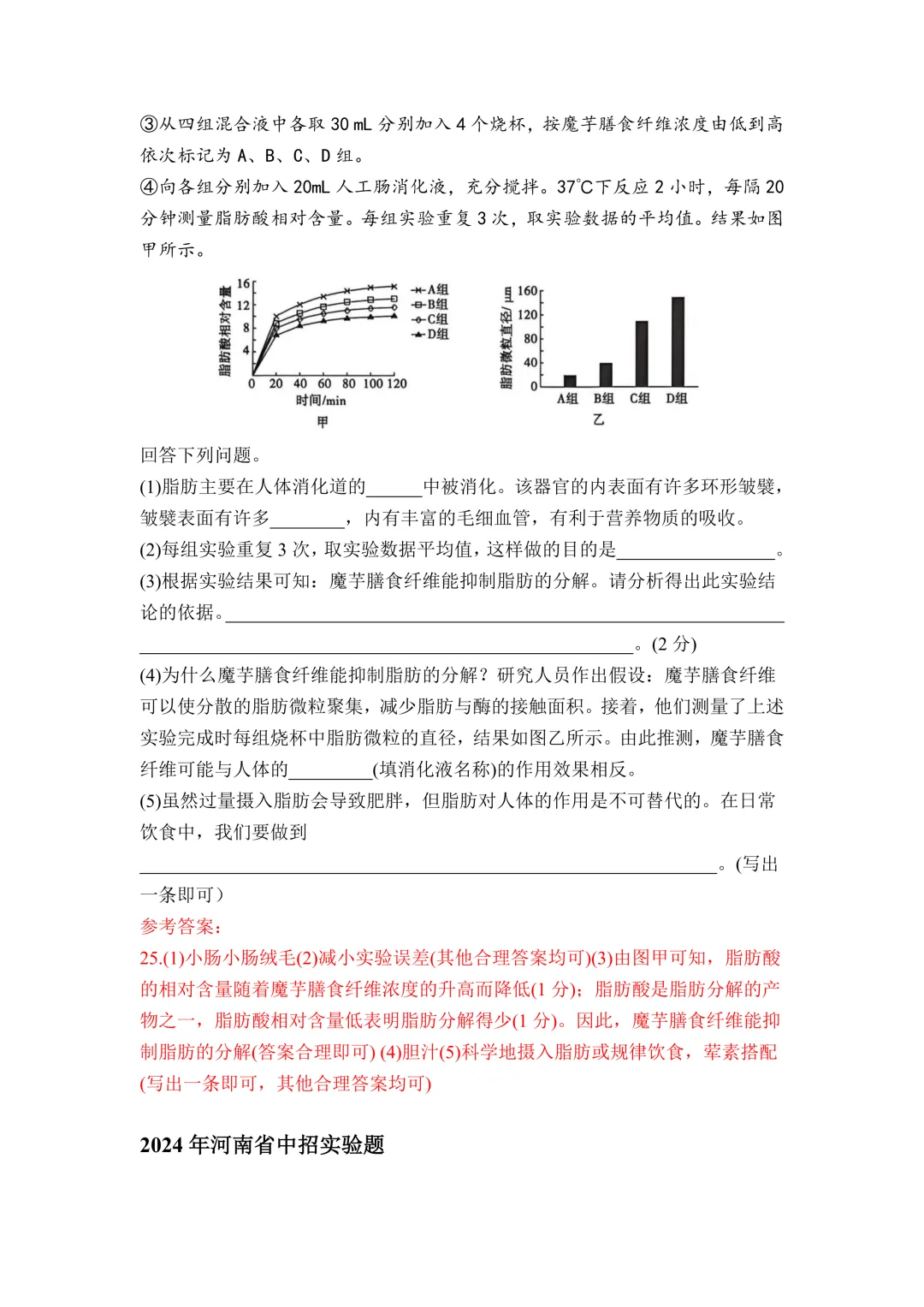 中考生物专项精讲----实验探究专题-第32张图片-四季读书网 中考生物专项精讲----实验探究专题-第32张图片-四季读书网