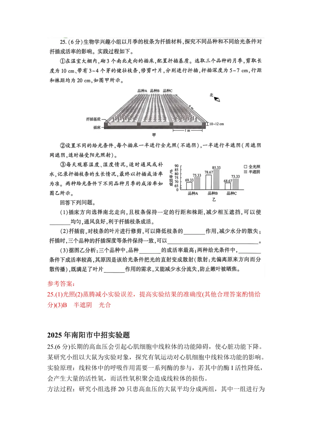 中考生物专项精讲----实验探究专题-第33张图片-四季读书网 中考生物专项精讲----实验探究专题-第33张图片-四季读书网