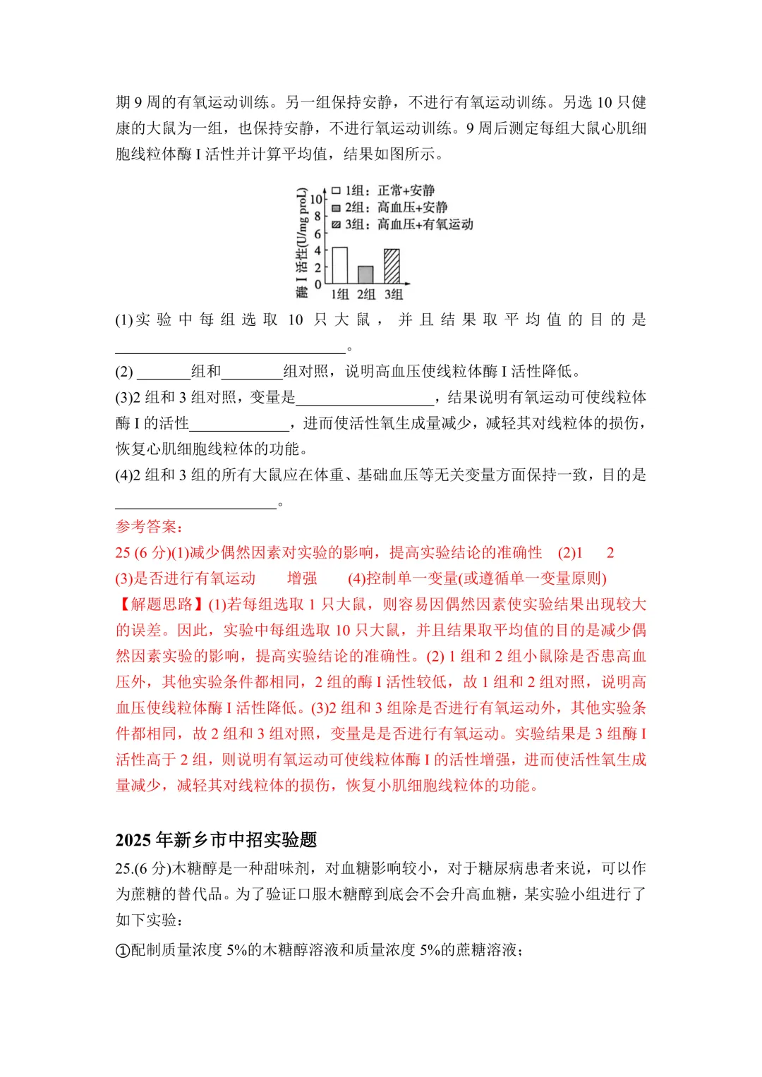 中考生物专项精讲----实验探究专题-第34张图片-四季读书网 中考生物专项精讲----实验探究专题-第34张图片-四季读书网