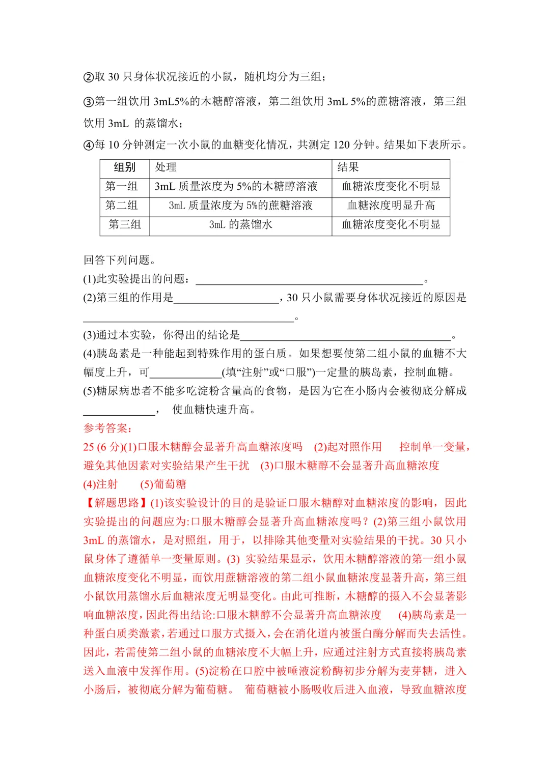 中考生物专项精讲----实验探究专题-第35张图片-四季读书网 中考生物专项精讲----实验探究专题-第35张图片-四季读书网