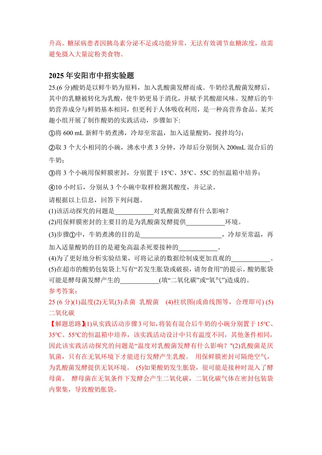 中考生物专项精讲----实验探究专题-第36张图片-四季读书网 中考生物专项精讲----实验探究专题-第36张图片-四季读书网