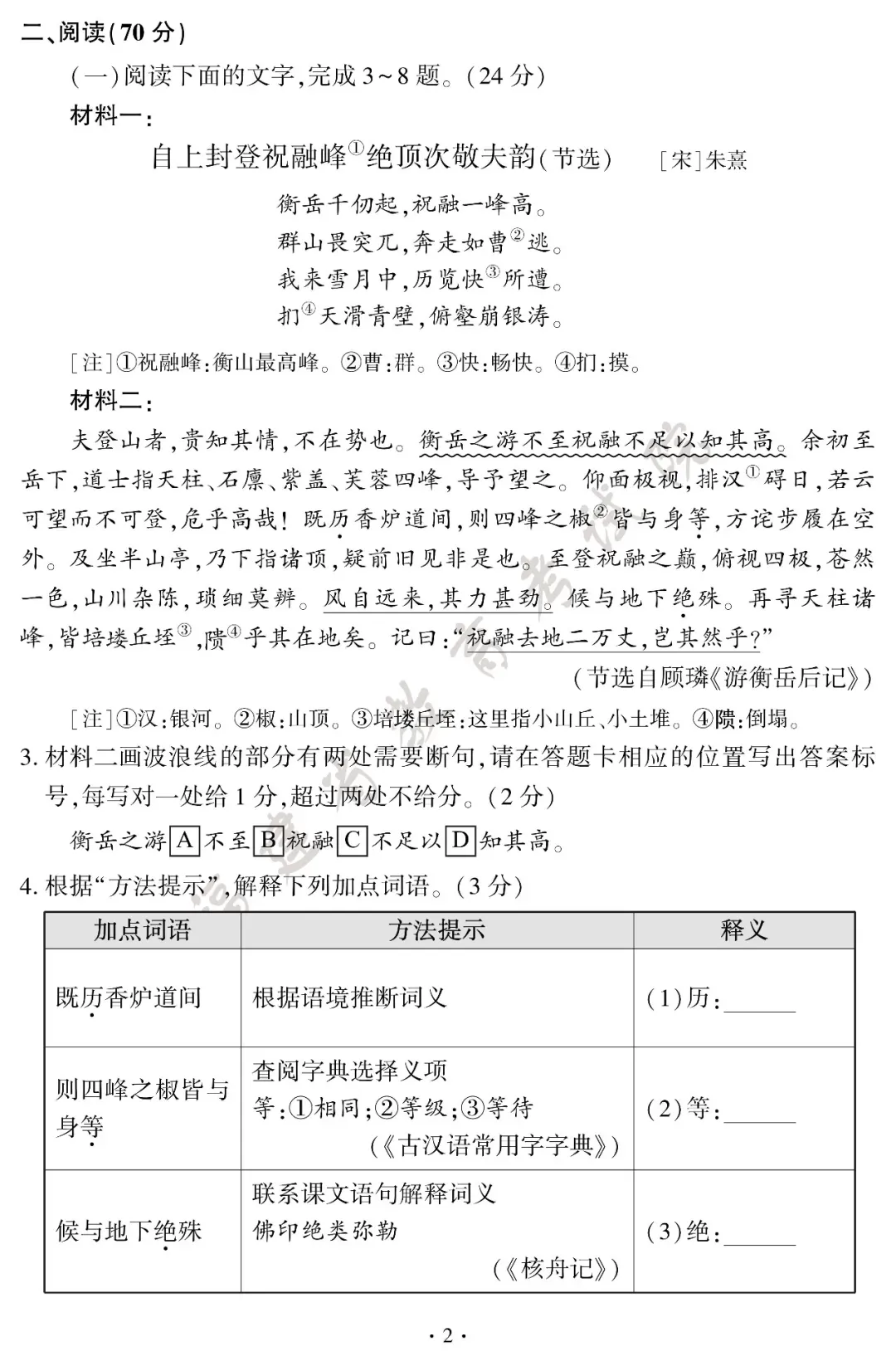 2026福建省中考试卷+答案发布!-第4张图片-四季读书网