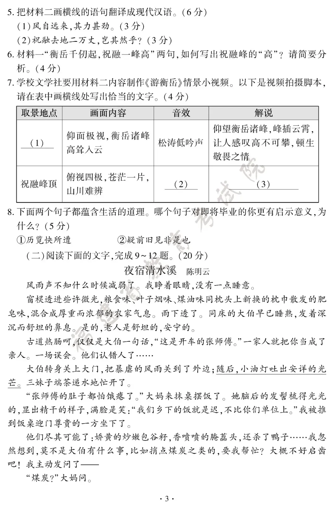 2026福建省中考试卷+答案发布!-第5张图片-四季读书网