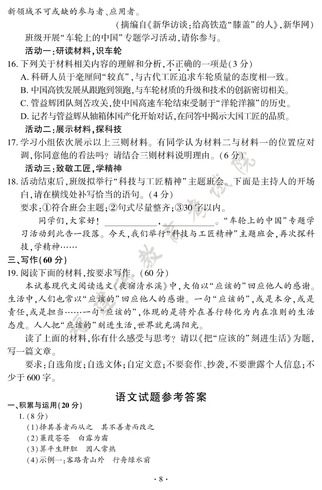 2026福建省中考试卷+答案发布!-第10张图片-四季读书网