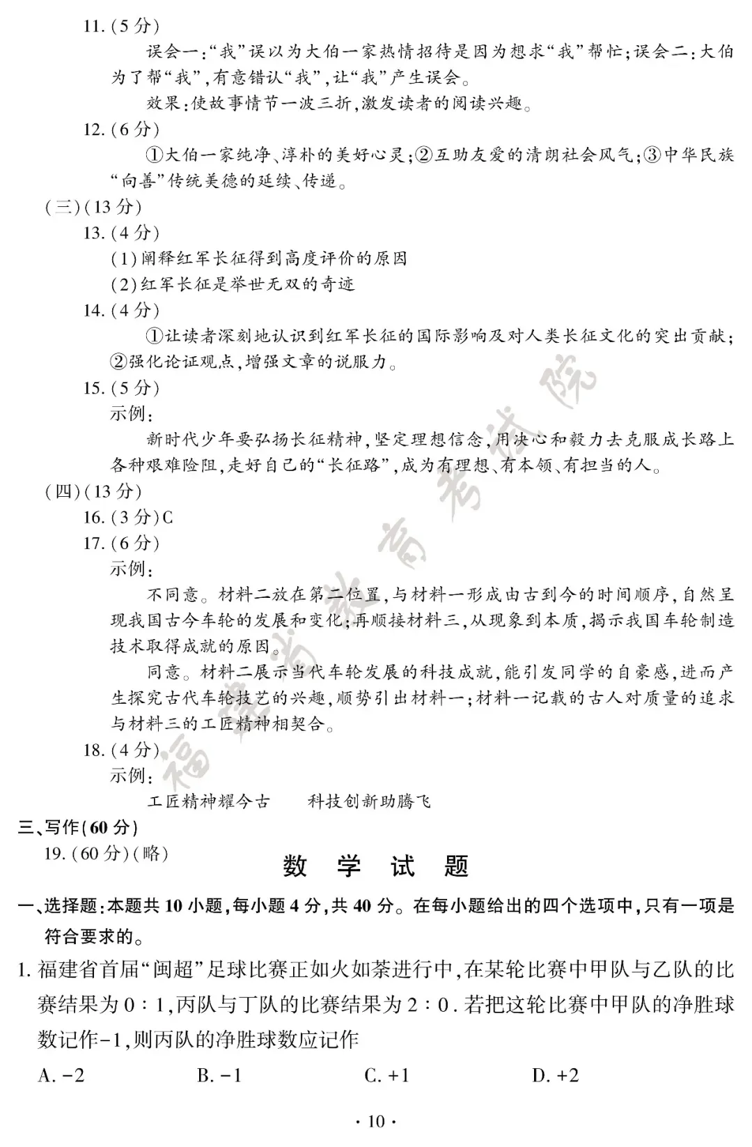 2026福建省中考试卷+答案发布!-第12张图片-四季读书网