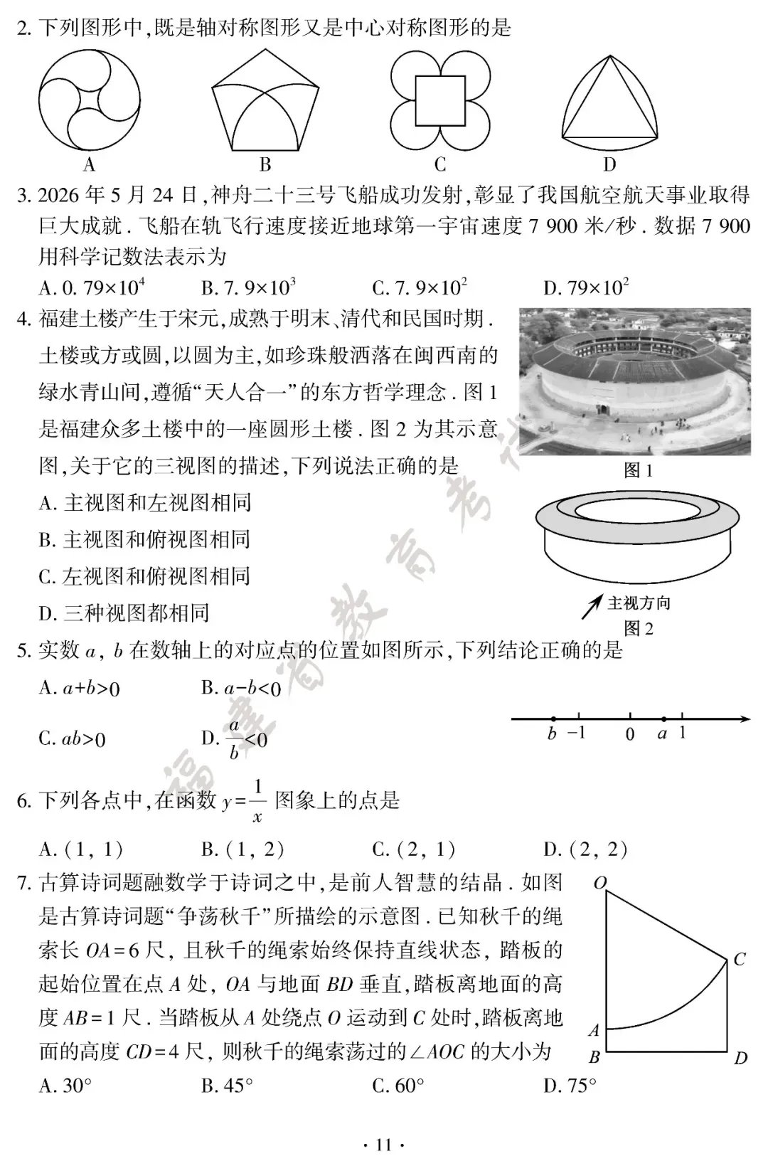2026福建省中考试卷+答案发布!-第13张图片-四季读书网