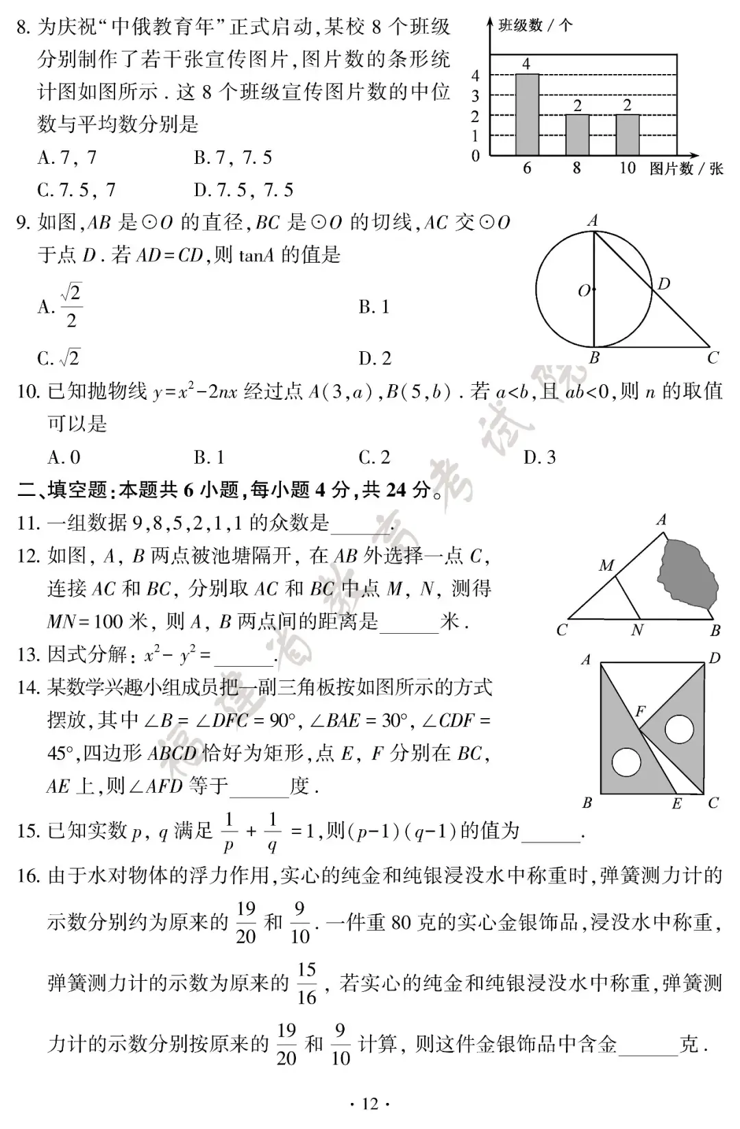 2026福建省中考试卷+答案发布!-第14张图片-四季读书网